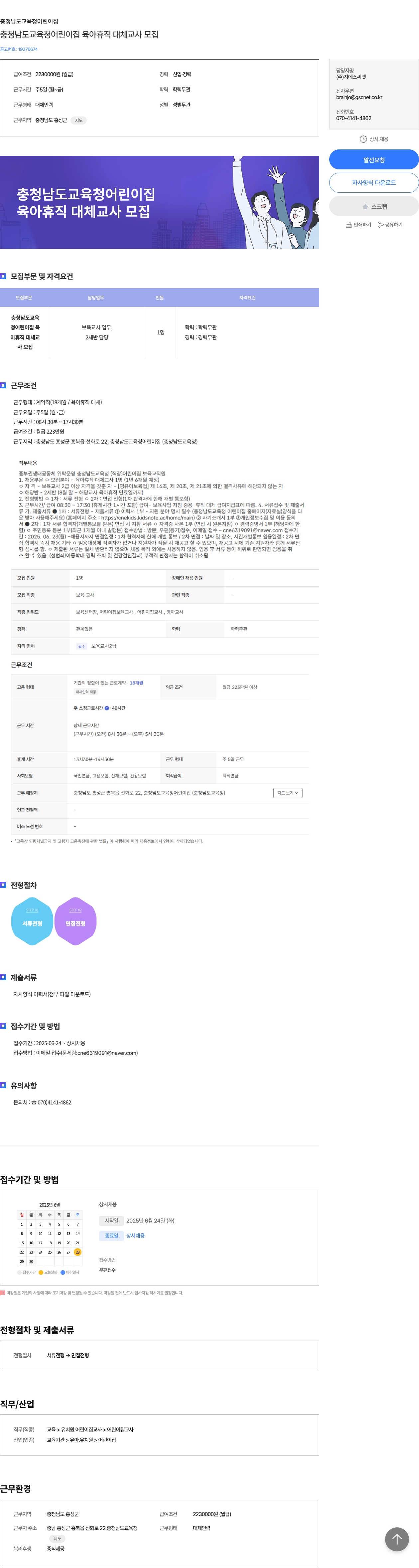 충청남도교육청어린이집 충청남도 교육청 어린이집 육아 휴직 대체 교사 모집 채용공고