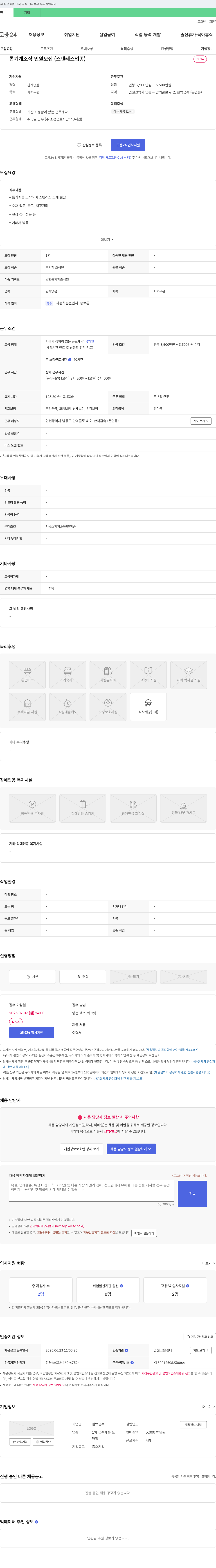 한백금속 톱 기계 조작 인원 모집 (스텐레스 업종) 채용공고