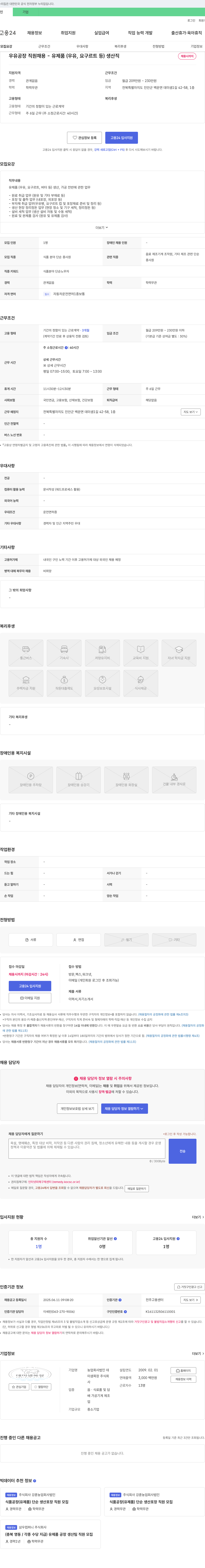 농업회사법인데미샘목장 우유 공장 직원 채용 - 유제품(우유, 요구르트 등) 생산직 채용공고