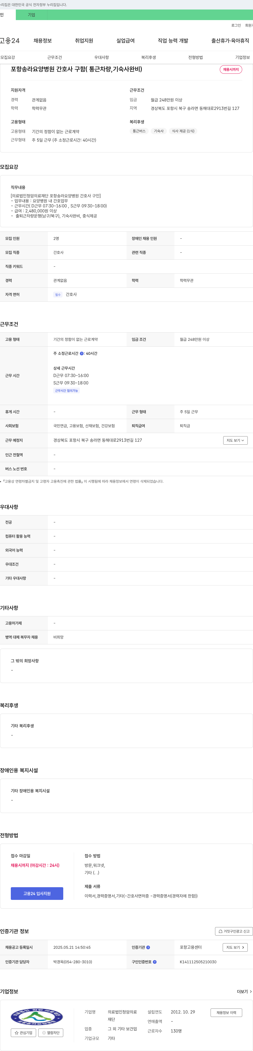 청암의료재단포항송라요양병원 포항 송라 요양병원 간호사 구함 (통근 차량, 기숙사 완비) 채용공고