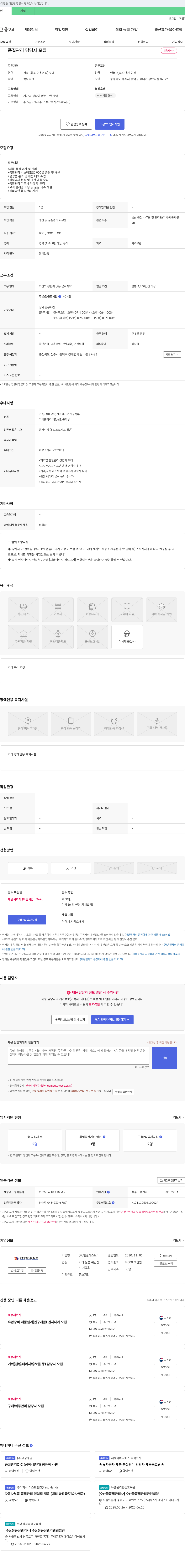 한길에스브이 품질 관리 담당자 모집 채용공고