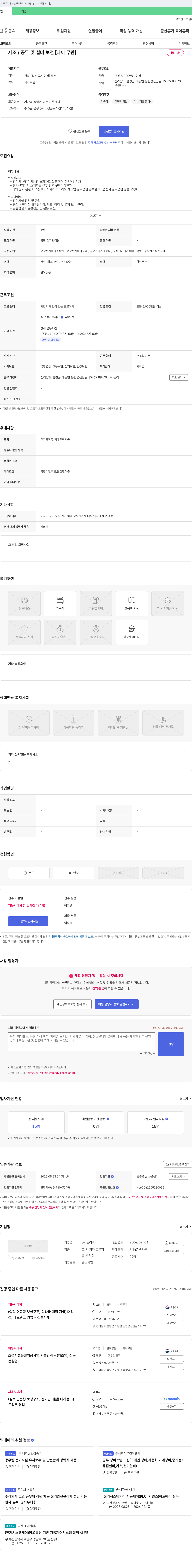 플러버 제조/공무 및 설비 보전 [나이 무관] 채용공고