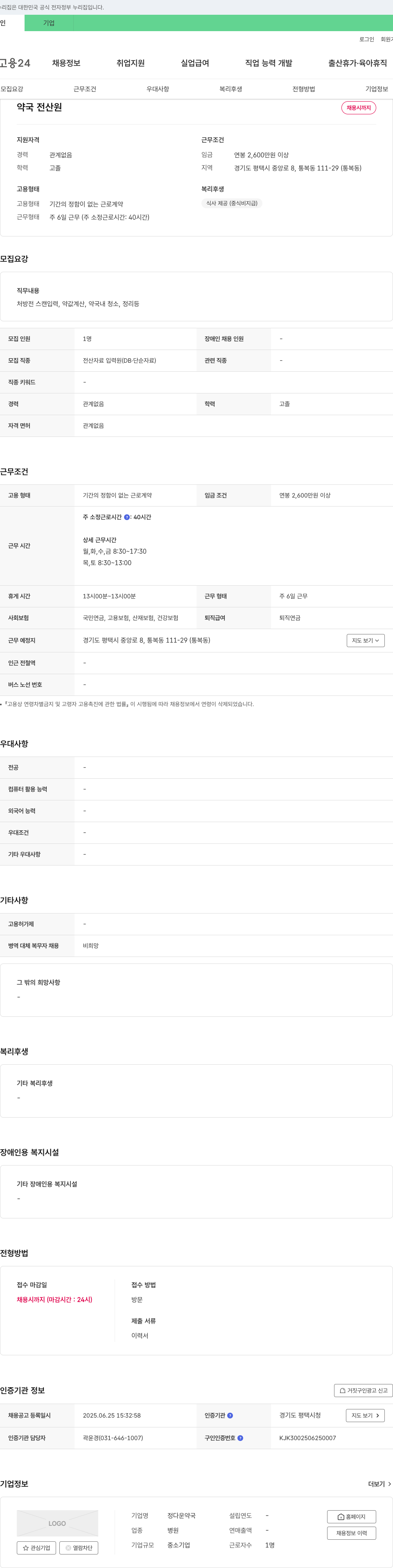 정다운약국 약국 전산원 채용 채용공고