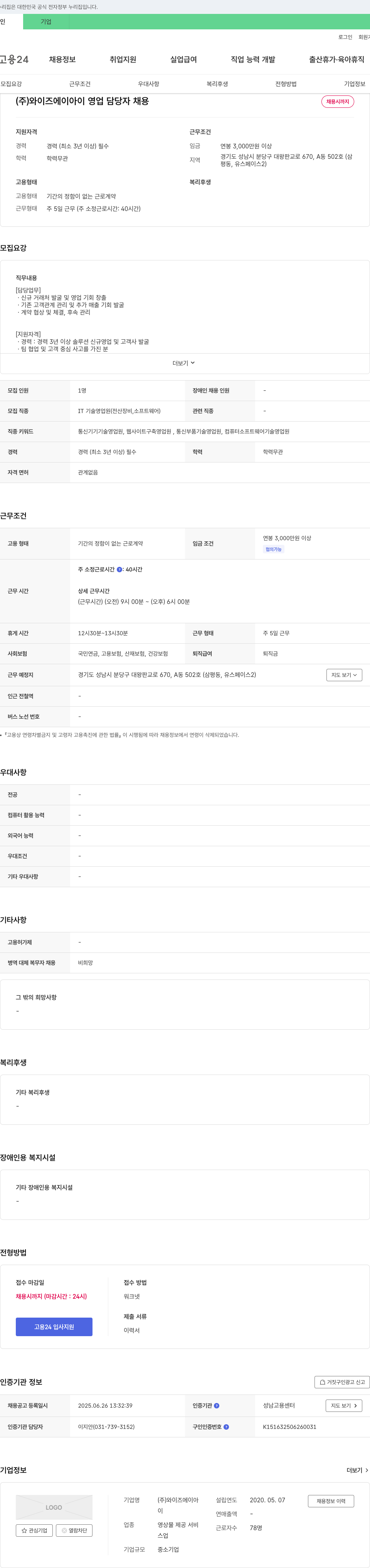 와이즈에이아이 영업 담당자 채용 채용공고
