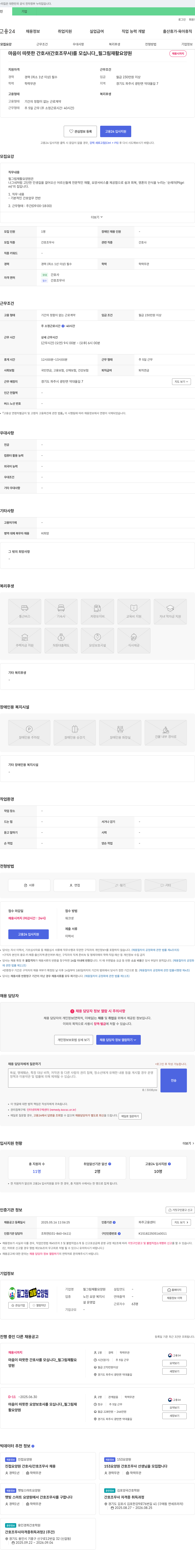 필그림재활요양원 마음이 따뜻한 간호사(간호조무사)를 모십니다 채용공고