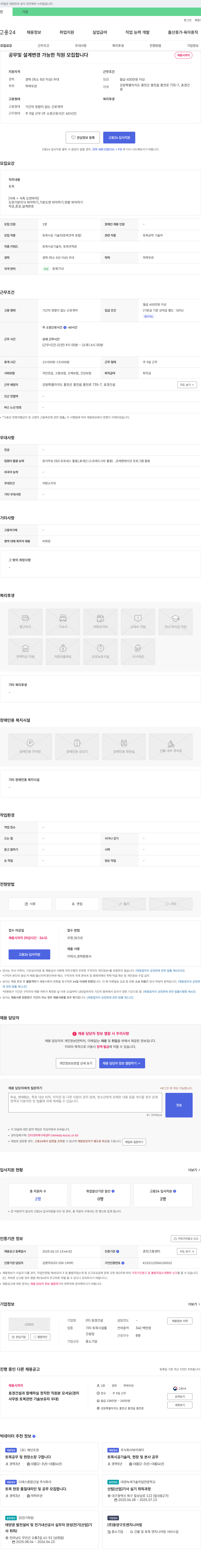 효경건설 공무 및 설계 변경 가능한 직원 모집 채용공고