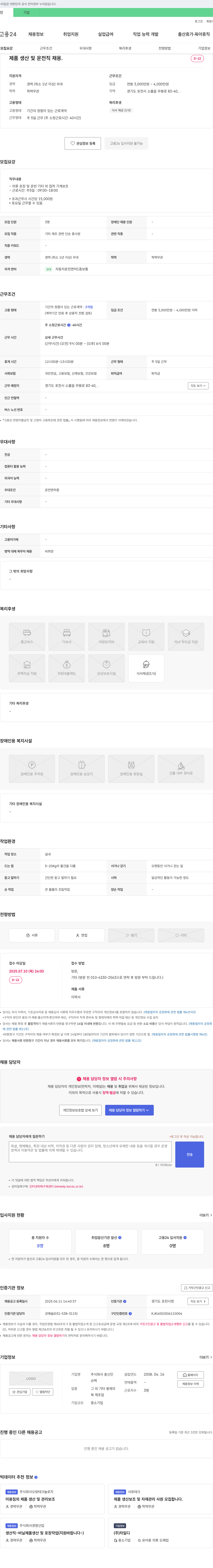 충신 제품 생산 및 운전직 채용 채용공고
