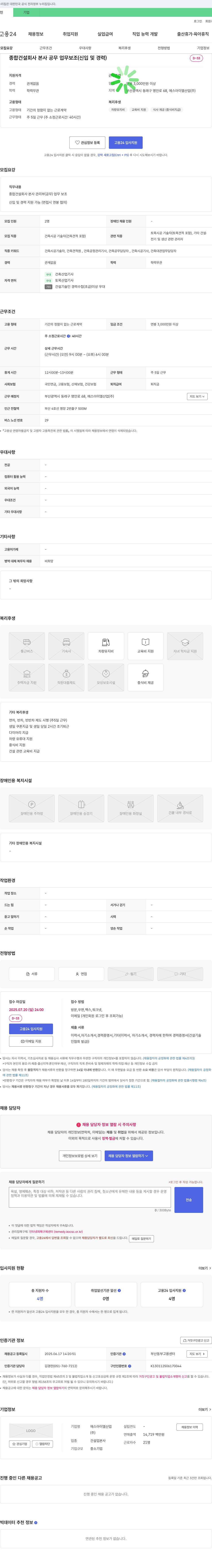 에스아이엘산업 종합건설회사 본사 공무 업무 보조(신입 및 경력) 채용 채용공고