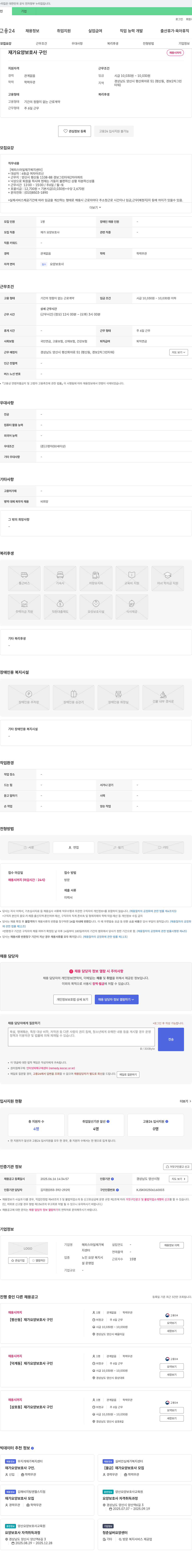 해피스마일재가복지센터 재가 요양보호사 구인 채용공고