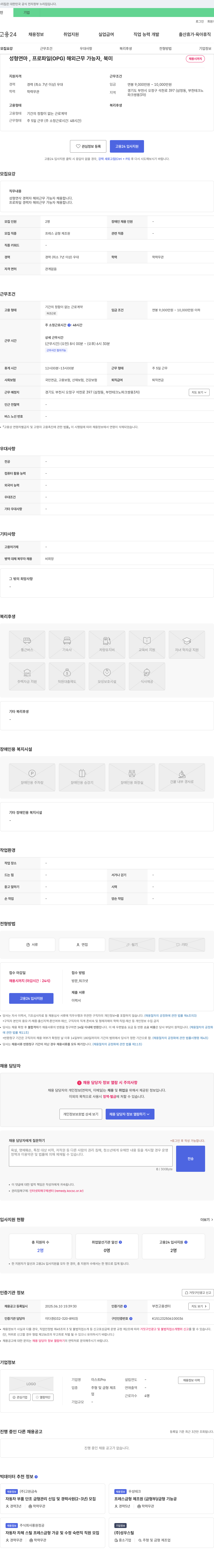 이스트Pro 성형 연마, 프로파일(OPG) 경력자 해외 근무 가능자 채용 채용공고