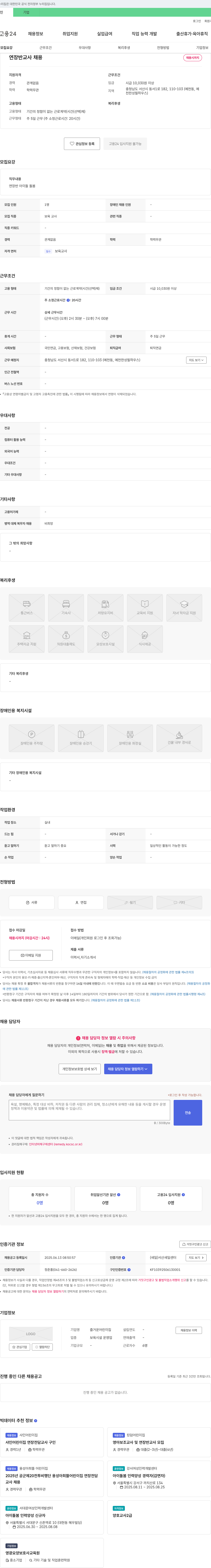 즐거운어린이집 연장반 교사 채용 채용공고
