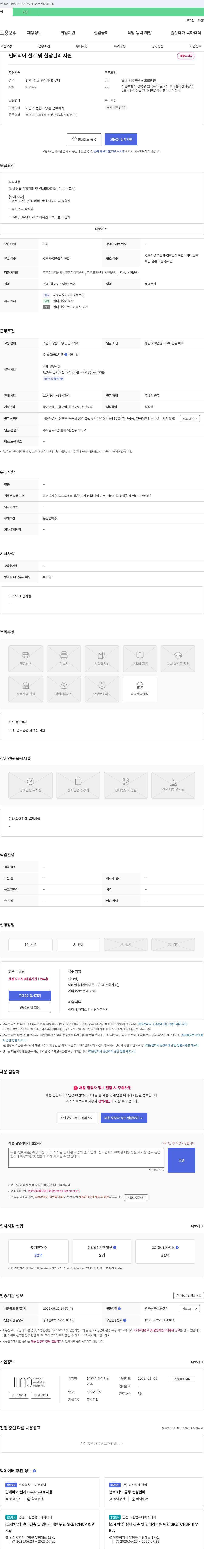 위아온디자인 인테리어 설계 및 현장 관리 사원 채용 채용공고