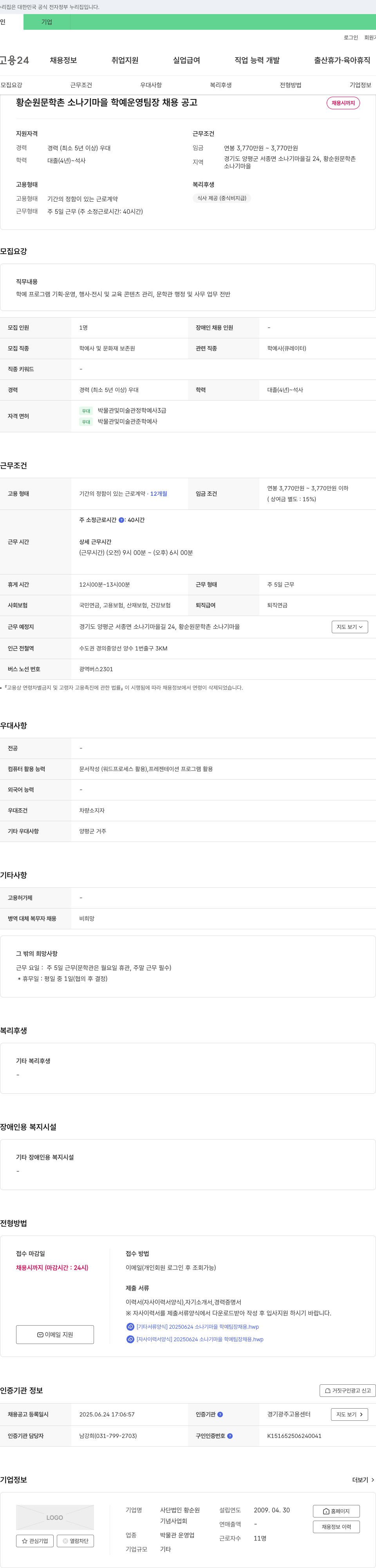 사단법인황순원기념사업회 황순원 문학촌 소나기 마을 학예 운영 팀장 채용 공고 채용공고
