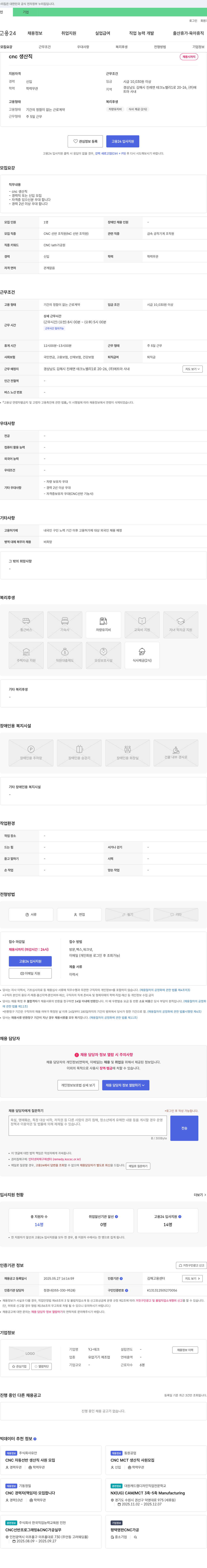 YJ-테크 CNC 생산직 채용 채용공고