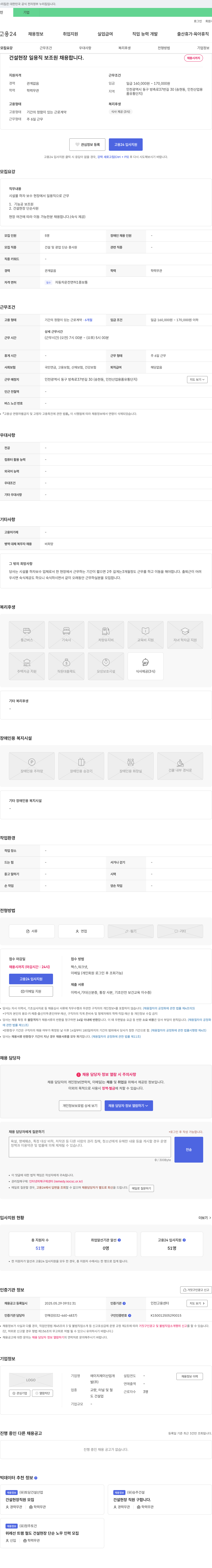 에이치제이산업 건설 현장 일용직 보조원 채용 채용공고