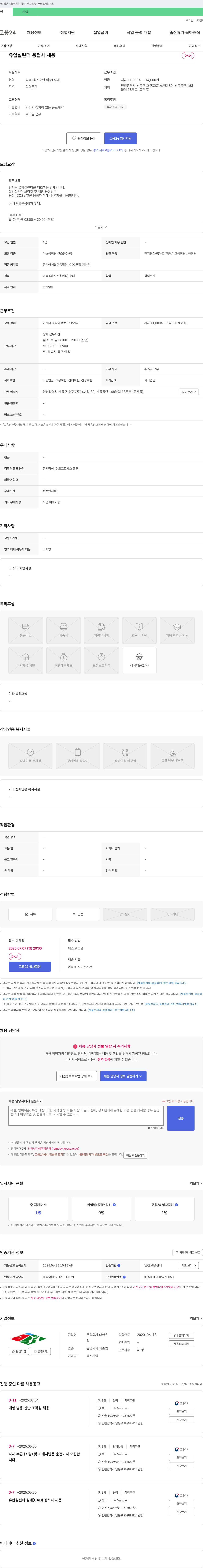대한유압 유압 실린더 용접사 채용 채용공고