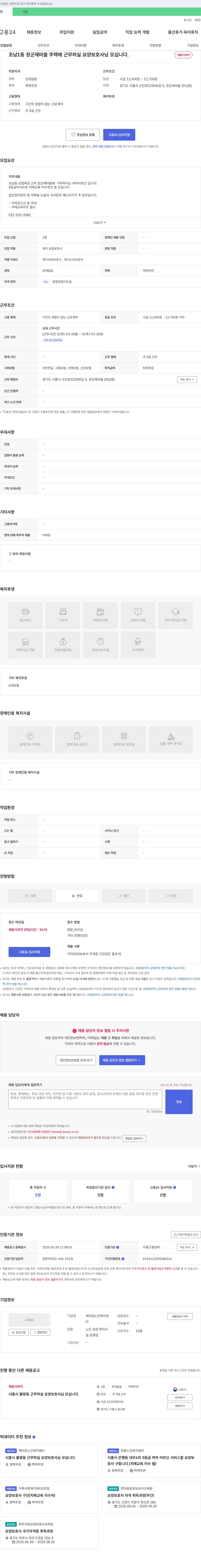 케어로노인복지센터 조남1동 장군재마을 주택에 근무하실 요양보호사님 모십니다. 채용공고