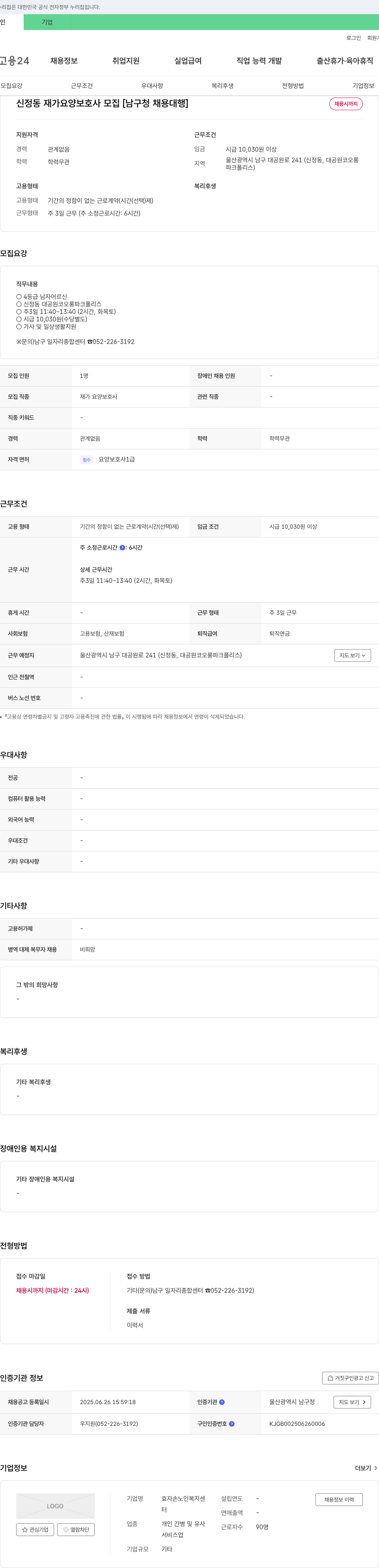 효자손 노인복지센터 신정동 재가 요양 보호사 모집 [남구청 채용 대행] 채용공고