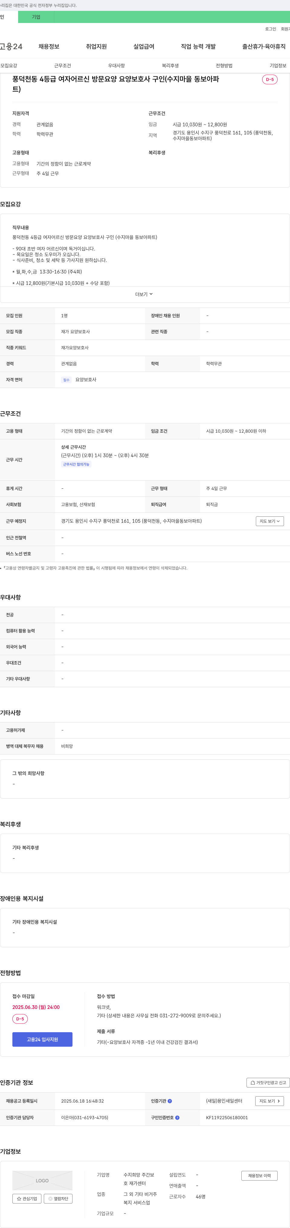 수지희망주간보호센터 풍덕천동 4등급 여자 어르신 방문 요양 요양보호사 구인 (수지마을 동보아파트) 채용공고