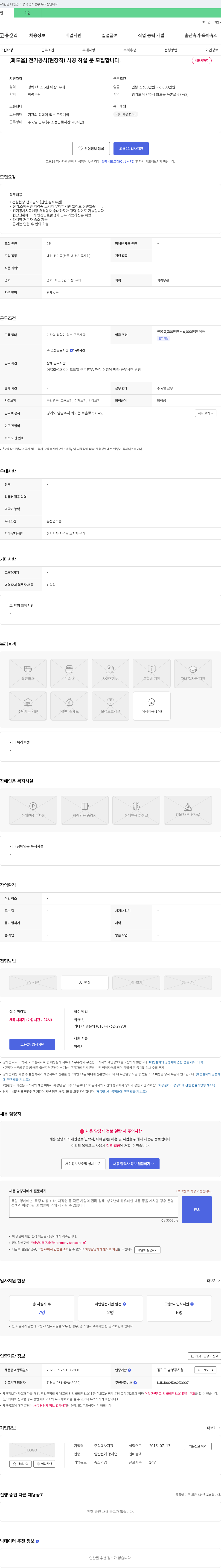 지강 [화도읍] 전기공사(현장직) 시공 하실 분 모집합니다. 채용공고
