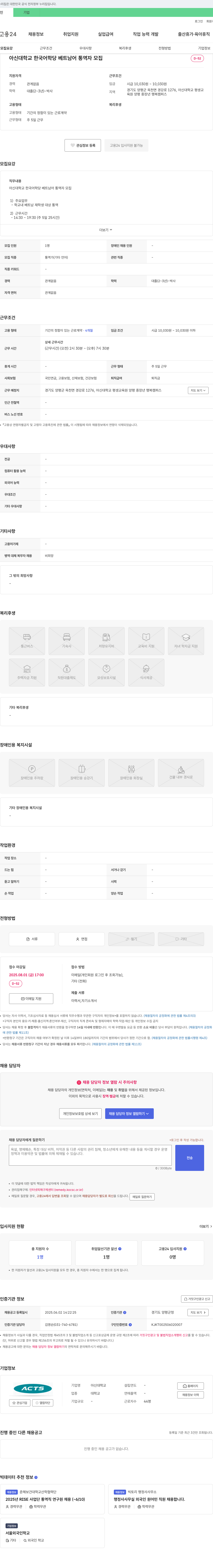 아신대학교 아신대학교 한국어학당 베트남어 통역자 모집 채용공고
