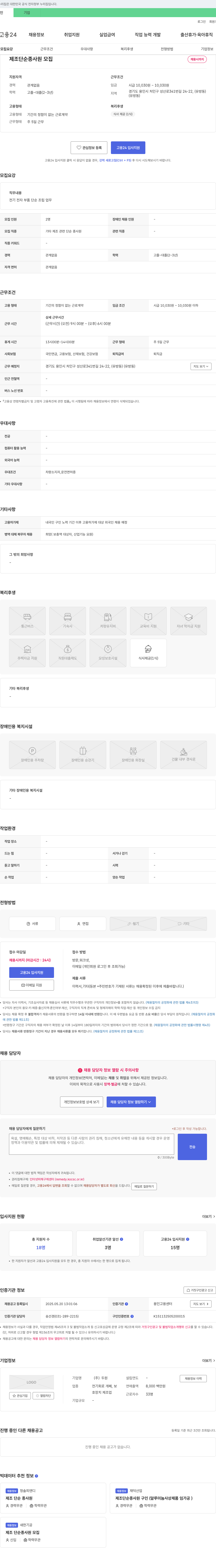 두원 제조 단순 종사원 모집 채용공고