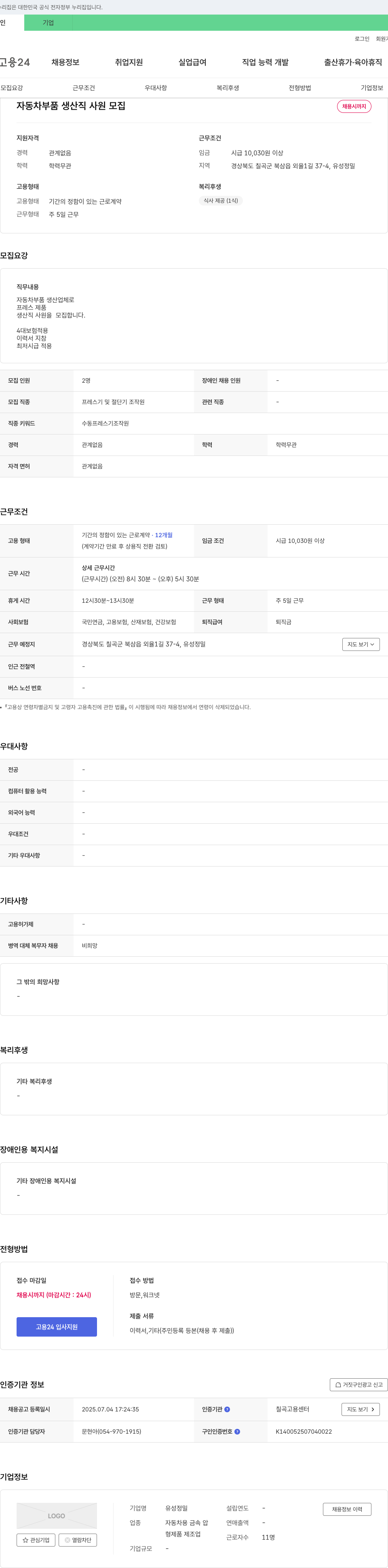 유성정밀 자동차 부품 생산직 사원 모집 채용공고