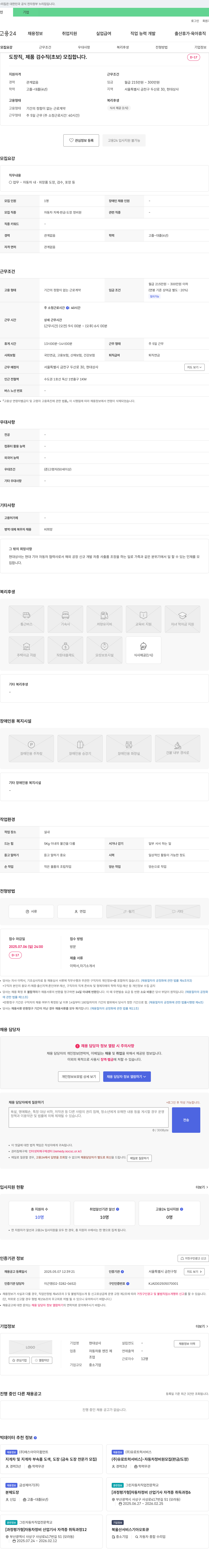 현대상사 도장 직, 제품 검수직(초보) 모집 채용공고