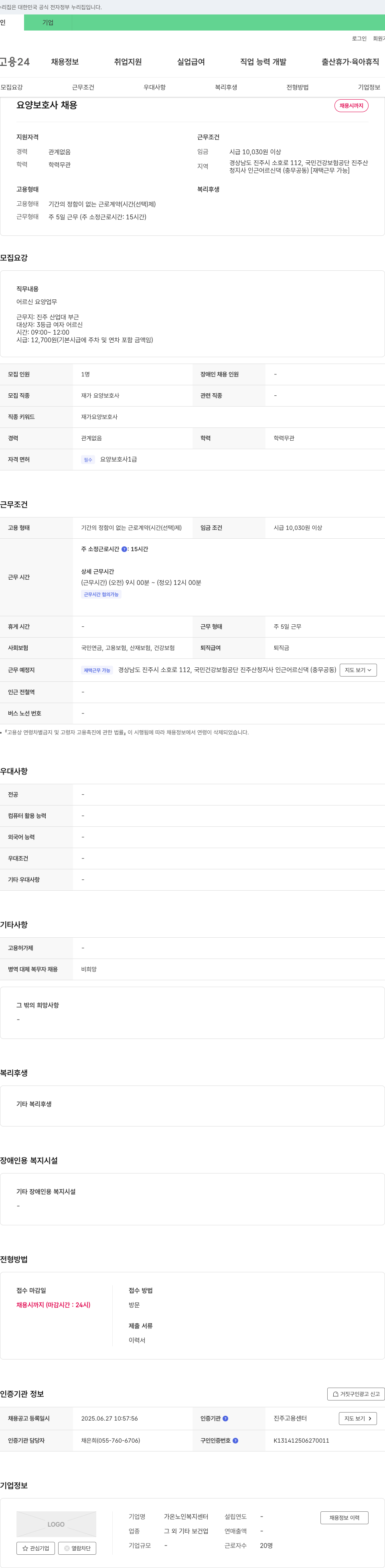 가온노인복지센터 요양 보호사 채용 채용공고
