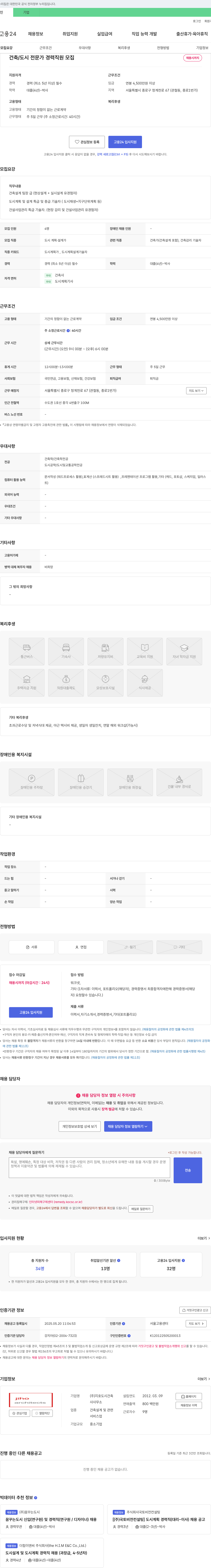 지호도시건축 건축/도시 전문가 경력 직원 모집 채용공고
