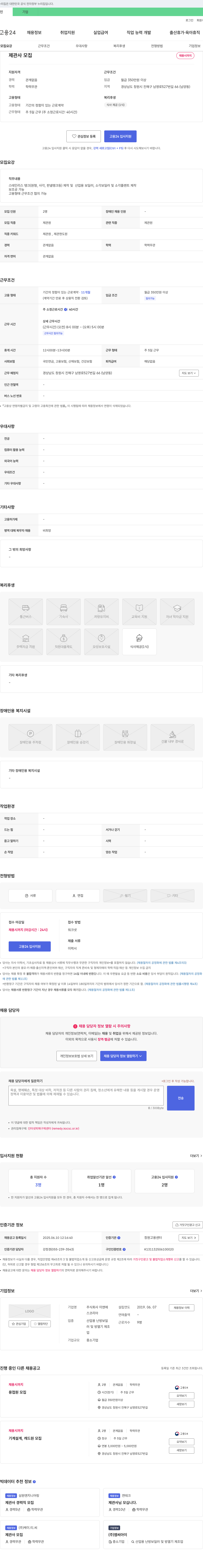 이앤에 제관사 모집 채용공고