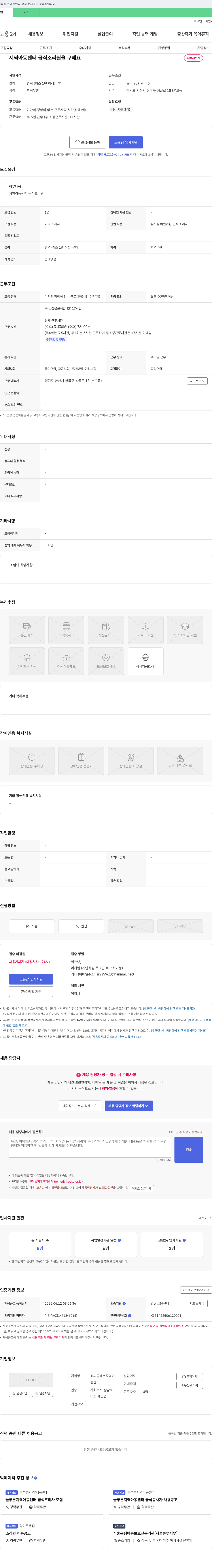 해피클래스지역아동센터 지역아동센터 급식 조리원 채용 채용공고