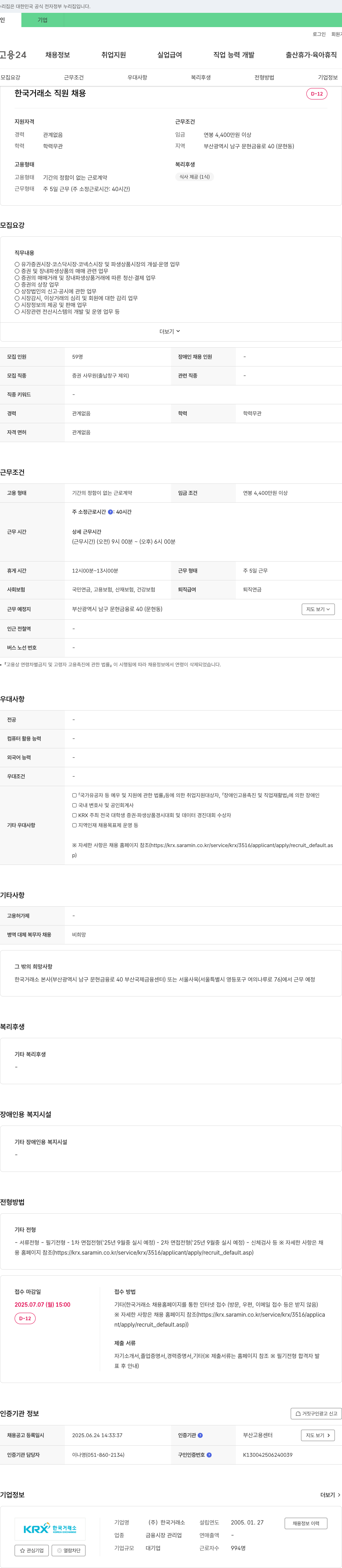 한국거래소 한국거래소 직원 채용 채용공고