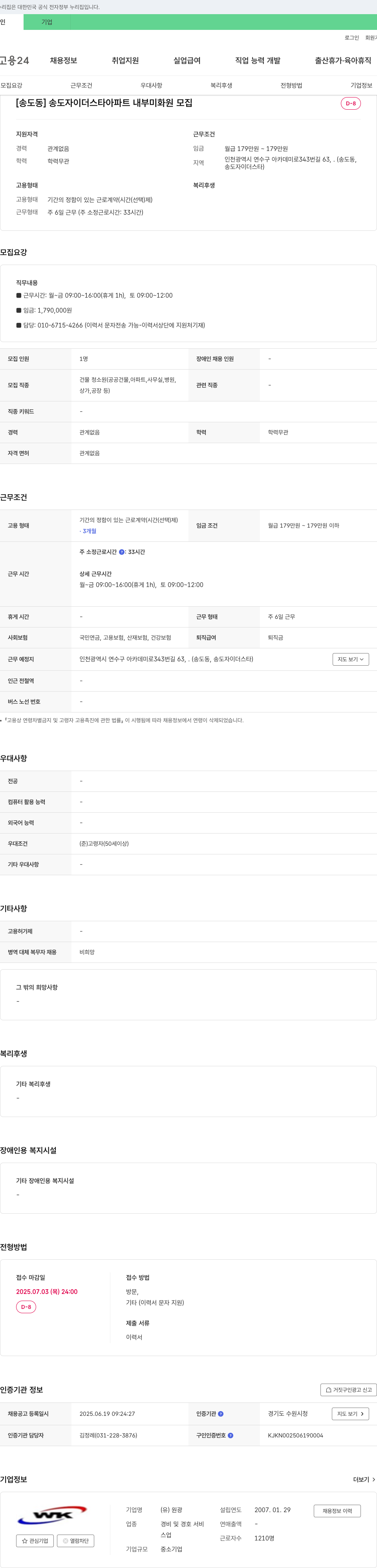 원광 [송도동] 송도 자이 더 스타 아파트 내부 미화원 모집 채용공고