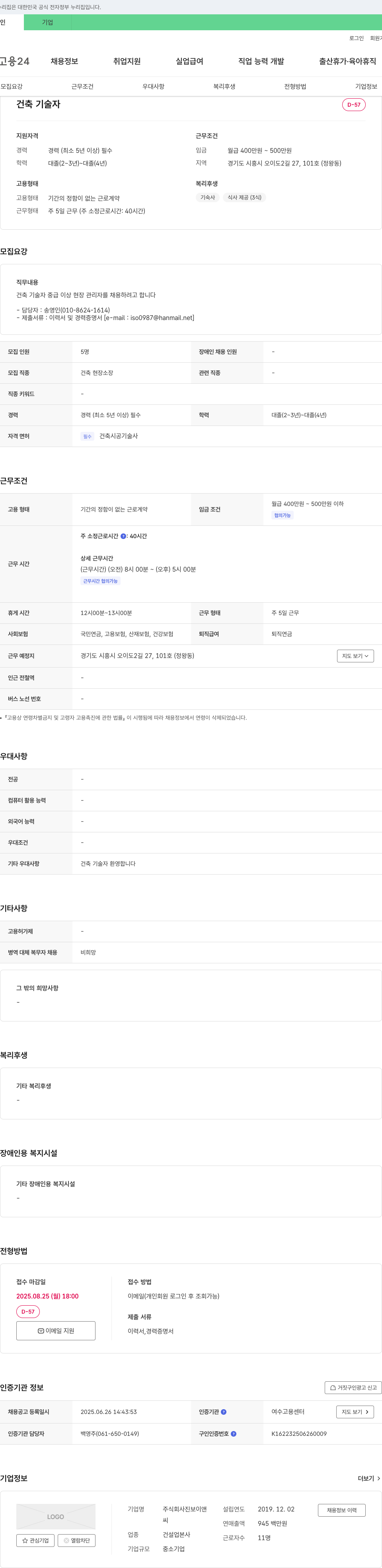 진보이앤씨 건축 기술자(중급 이상) 현장 관리자 채용 채용공고