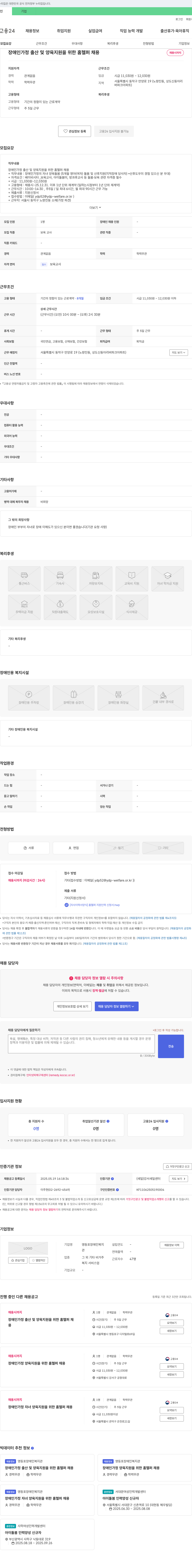 영등포장애인복지관 (공고 제목 없음) 채용공고