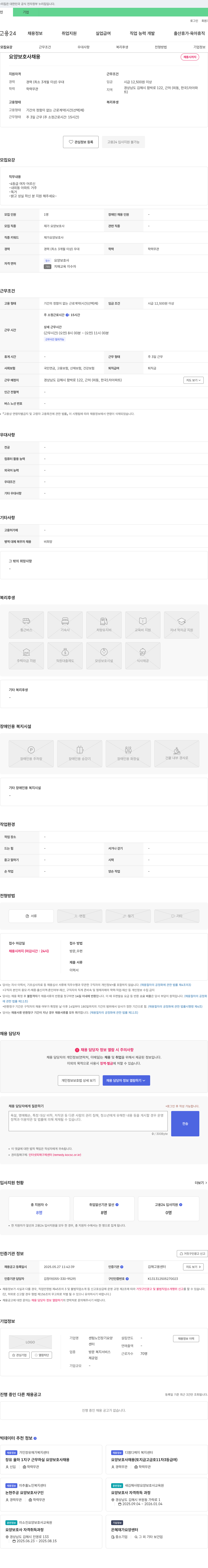 센텀노인장기요양센터 요양 보호사 채용 채용공고