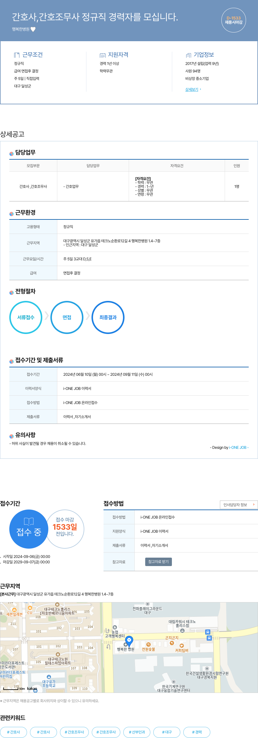 행복한병원 간호사, 간호조무사 정규직 경력자 모집 채용공고
