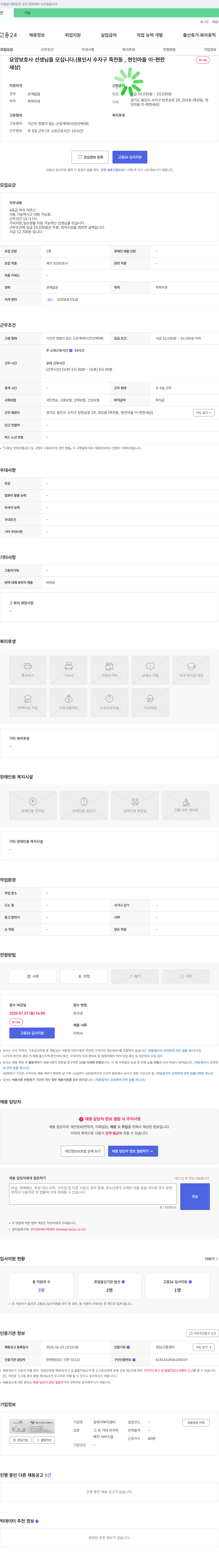 정재가복지센터 요양보호사 선생님을 모십니다. (용인시 수지구 죽전동, 현인마을 이-편한세상) 채용공고