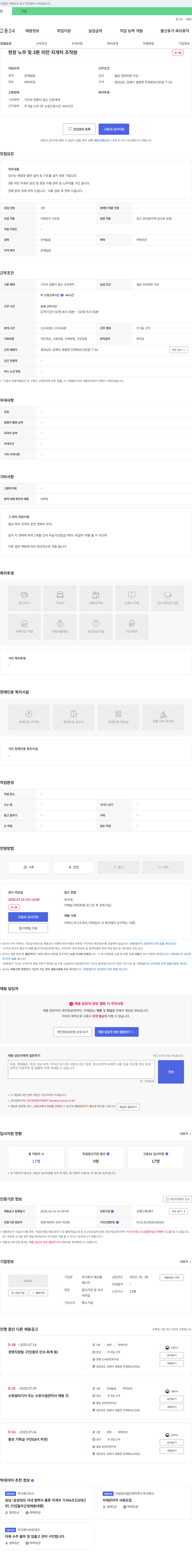 해오름 현장 노무 및 3톤 미만 지게차 조작원 채용 채용공고