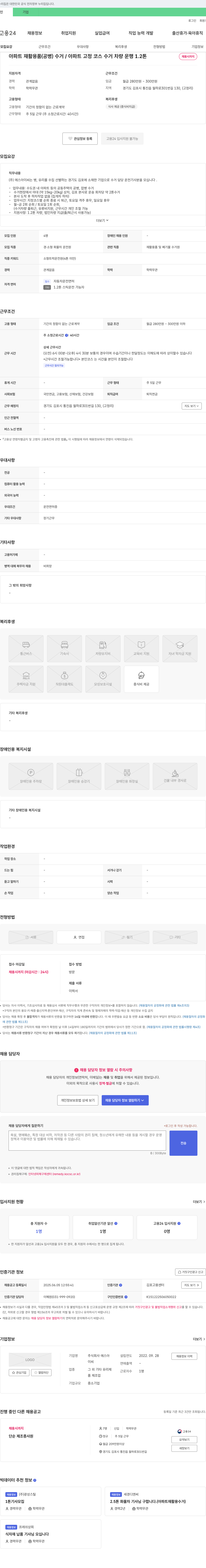 에스아이씨 아파트 재활용품(공병) 수거 / 아파트 고정 코스 수거 차량 운행 1.2톤 채용 채용공고
