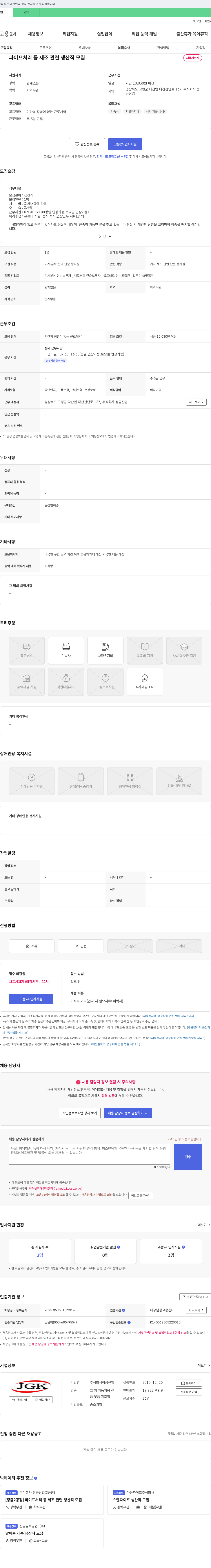 정금산업 [정금 2공장] 파이프 처리 등 제조 관련 생산직 모집 채용공고