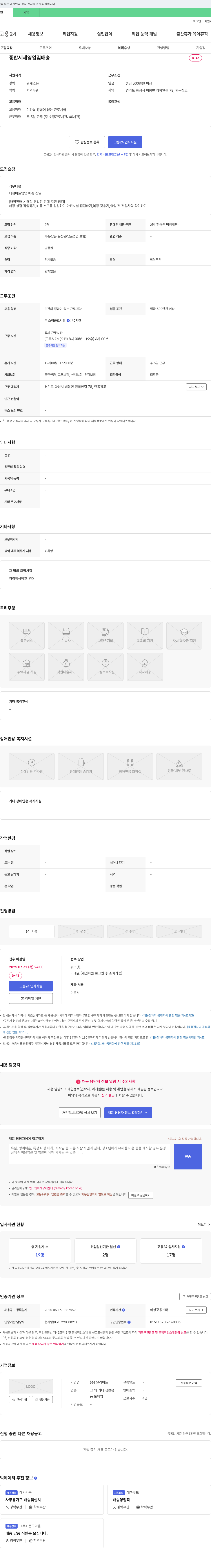 딜라이트 종합 세제 영업 및 배송 채용공고