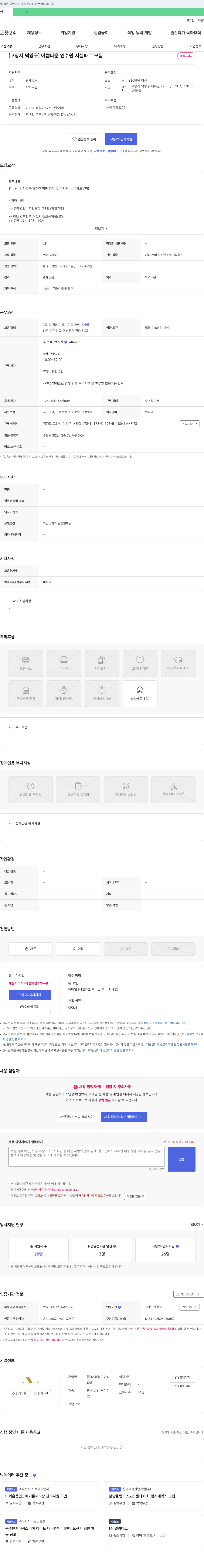 어썸리드 [고양시 덕양구] 어썸타운 연수원 시설 파트 모집 채용공고