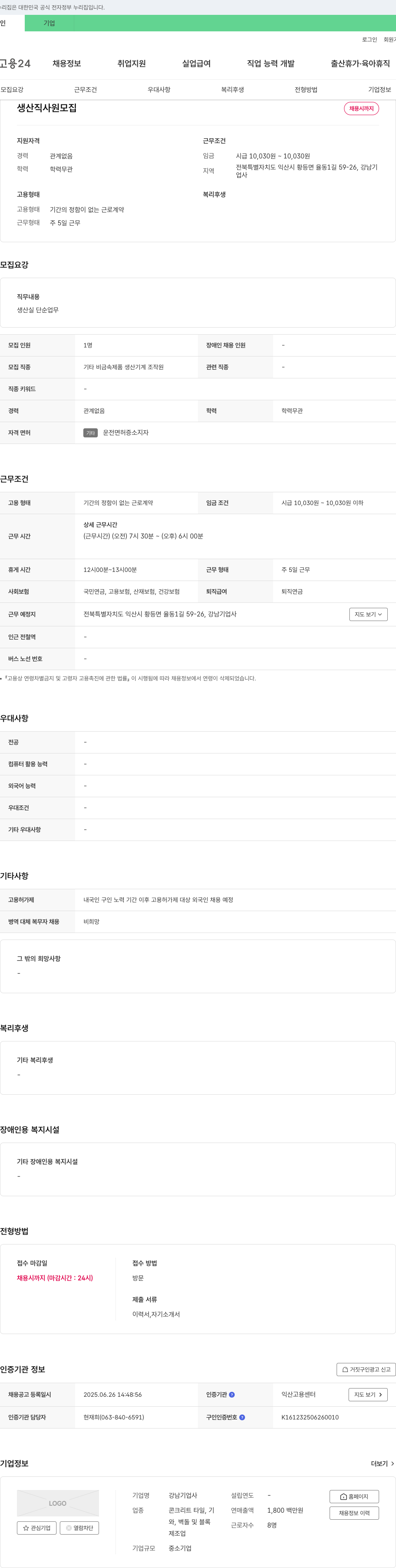 강남기업사 생산직 사원 모집 채용공고