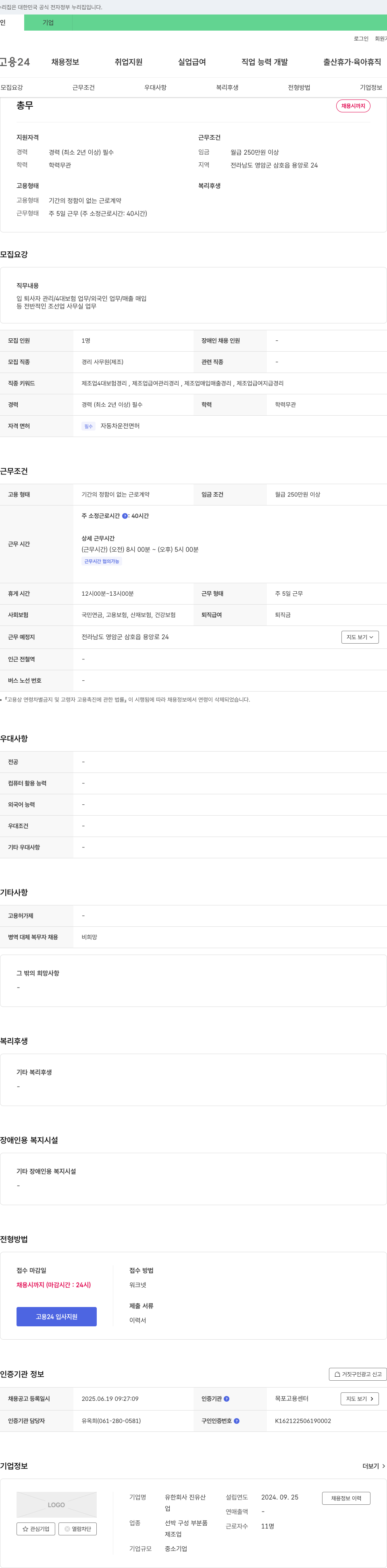 진유산 총무 채용 채용공고