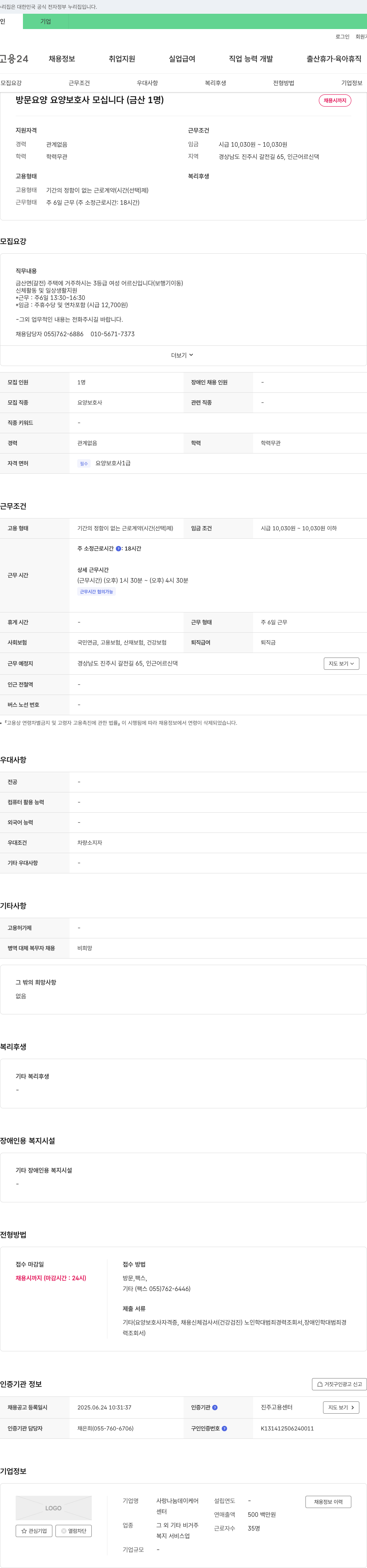 사랑나눔데이케어 방문 요양 요양보호사 모십니다 (금산 1명) 채용공고