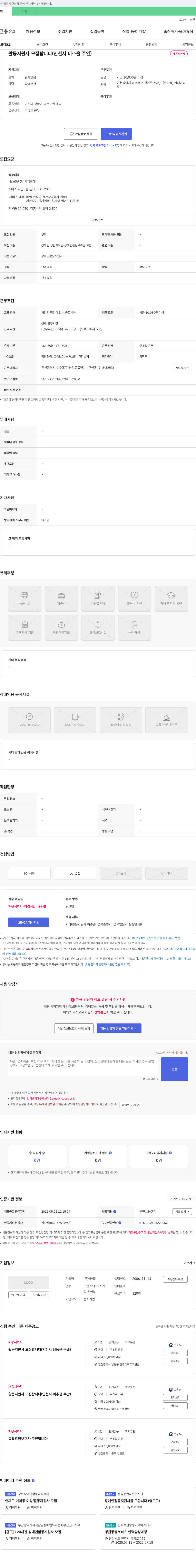 하이원 활동 지원사 모집합니다 (인천시 미추홀 주안) 채용공고