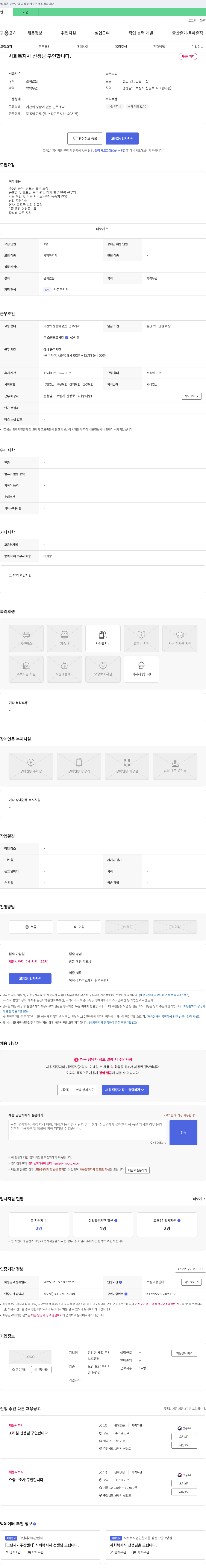 건강한 재활 주간보호센터 사회복지사 선생님 구인합니다 채용공고