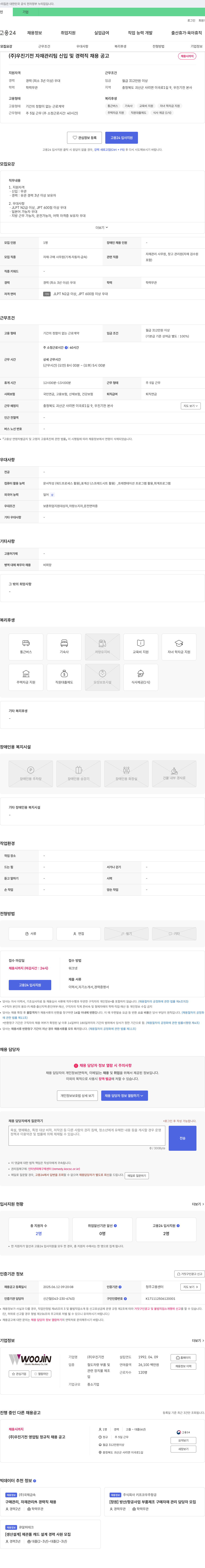우진기전 자재 관리팀 신입 및 경력직 채용 공고 채용공고